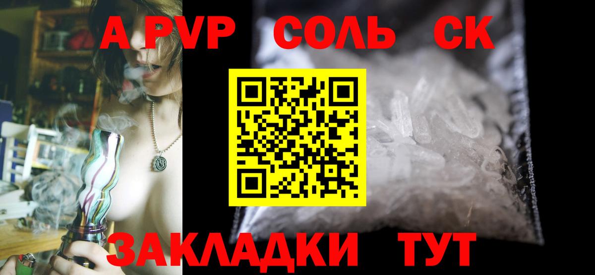 где купить наркоту  Вход с VPN  Минусинск  A PVP кристаллы 