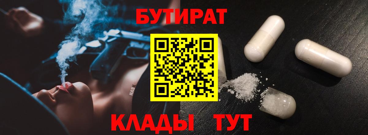 Минусинск  Бутират Butirat  Вход с VPN 