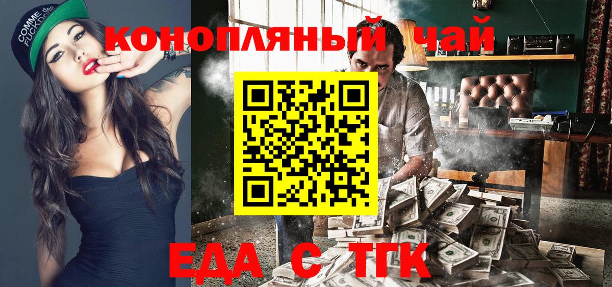 Еда ТГК марихуана Минусинск