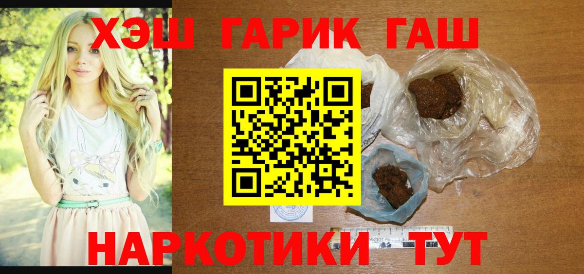 Гашиш 40% ТГК  Вход с VPN  Минусинск  ГАШ  ГАШИШ Изолятор 
