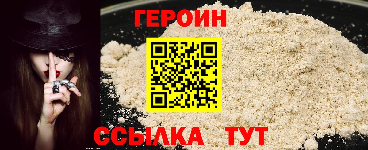 ГЕРОИН афганец  Вход с VPN  ГЕРОИН  Минусинск 