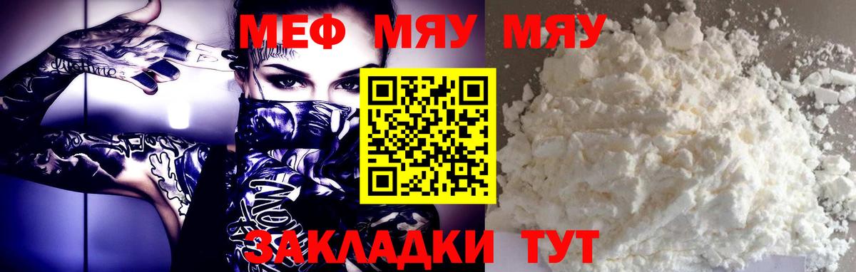 МЕФ  Вход с VPN  Минусинск  МЯУ-МЯУ 4 MMC 