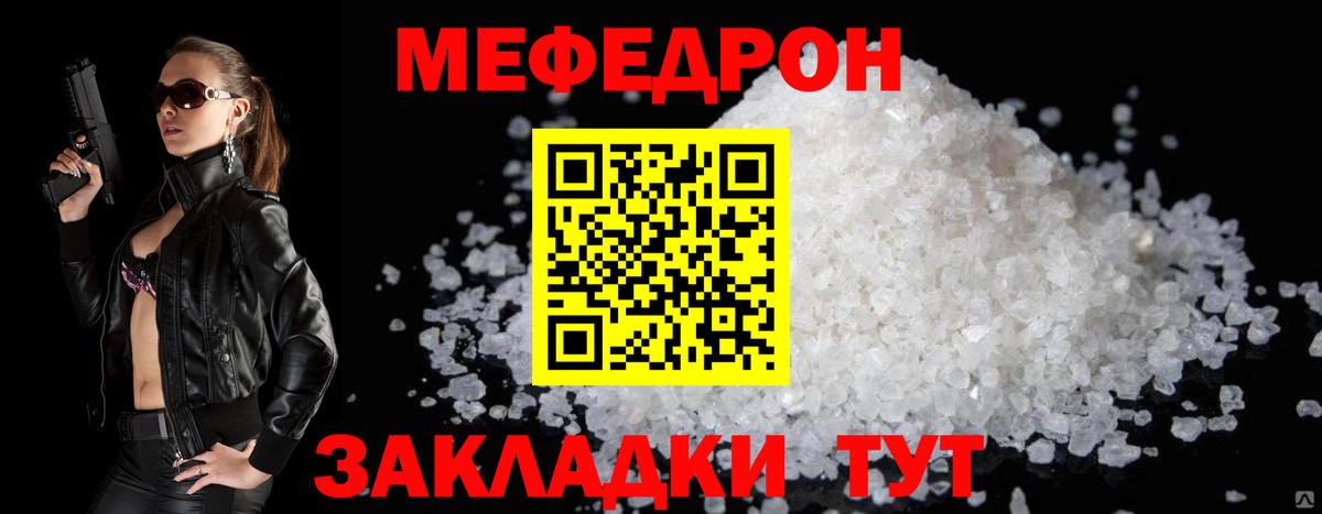 Мефедрон Минусинск